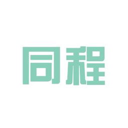 徐州同程旅行社工作環(huán)境如何 怎么樣 看準網(wǎng)