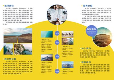 公司介紹旅行社旅游景點專業團隊專業旅游旅行三折頁