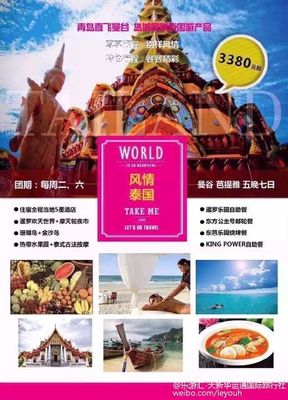 樂游匯-大新華運通國際旅行社 開啟您的精彩旅程