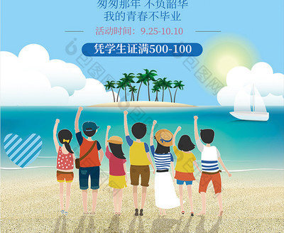 畢業(yè)季狂歡來襲！卡通主題學生專屬旅游優(yōu)惠