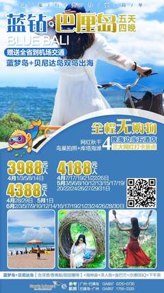 藍鉆巴厘島五天四晚之旅 廣州直飛，盡享天馬國際貼心服務(wù)