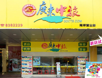 廣東中旅 開啟輕松旅程，讓你說走就走的旅行 So Easy！