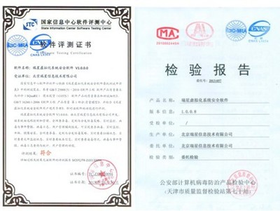 雙料金牌認證！瑞星虛擬化系統安全軟件通過權威檢測 軟件產品檢驗檢測